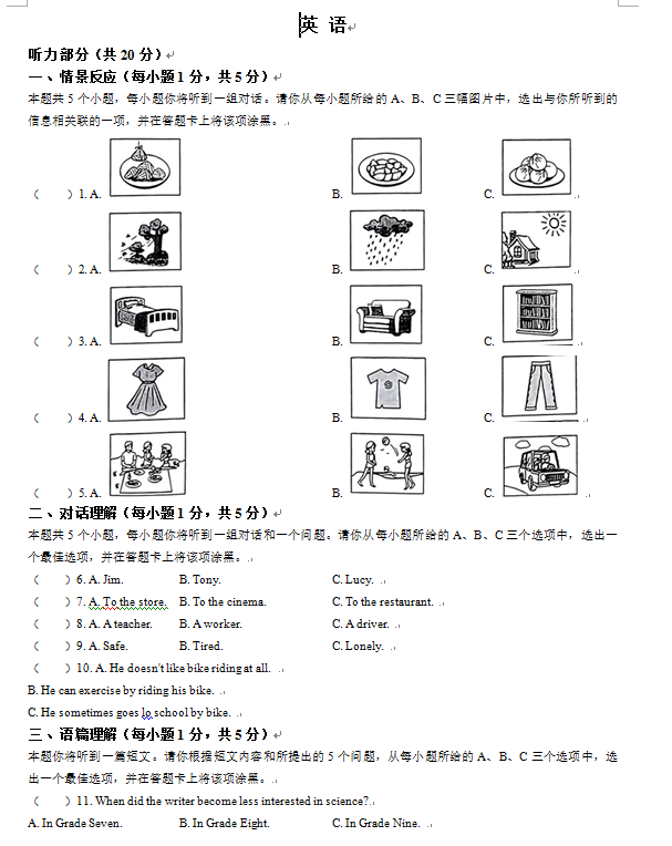 2023年山西中考英語(yǔ)試卷真題及答案