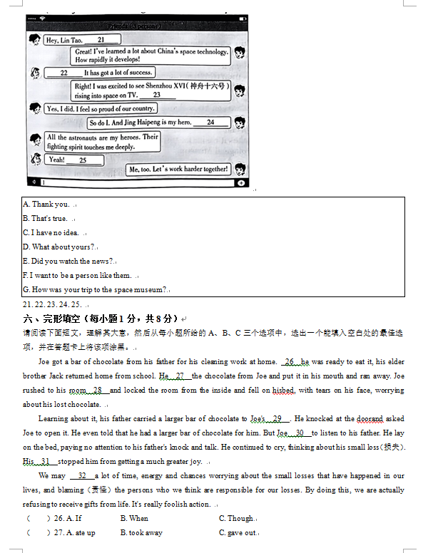 2023年山西中考英語(yǔ)試卷真題及答案