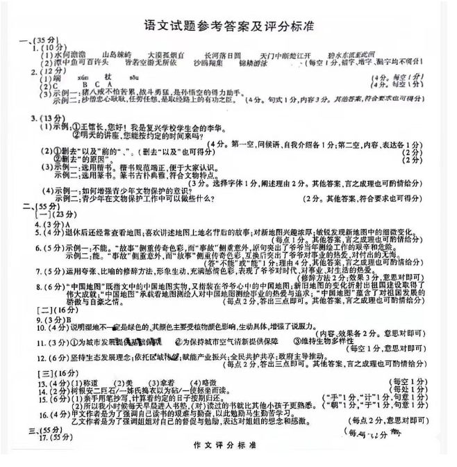 2023年安徽中考語(yǔ)文試卷真題及答案