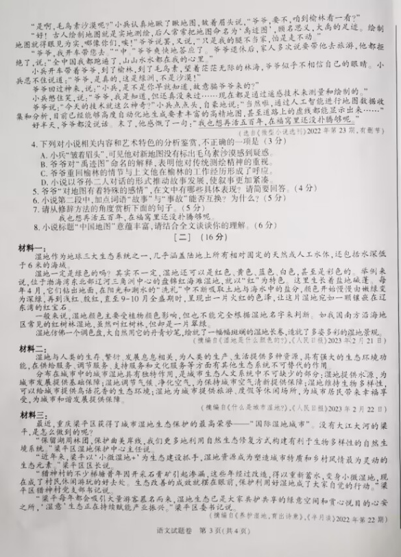 2023年安徽中考語(yǔ)文試卷真題及答案