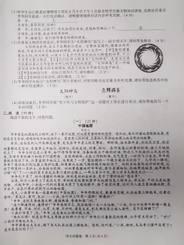 2023年安徽中考語文試卷真題及答案