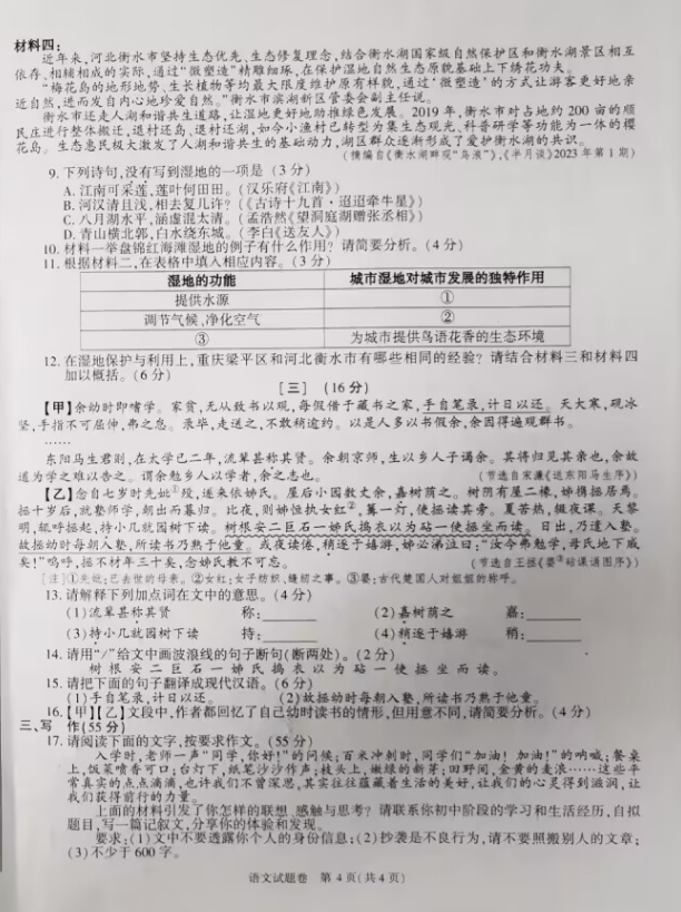 2023年安徽中考語文試卷真題及答案