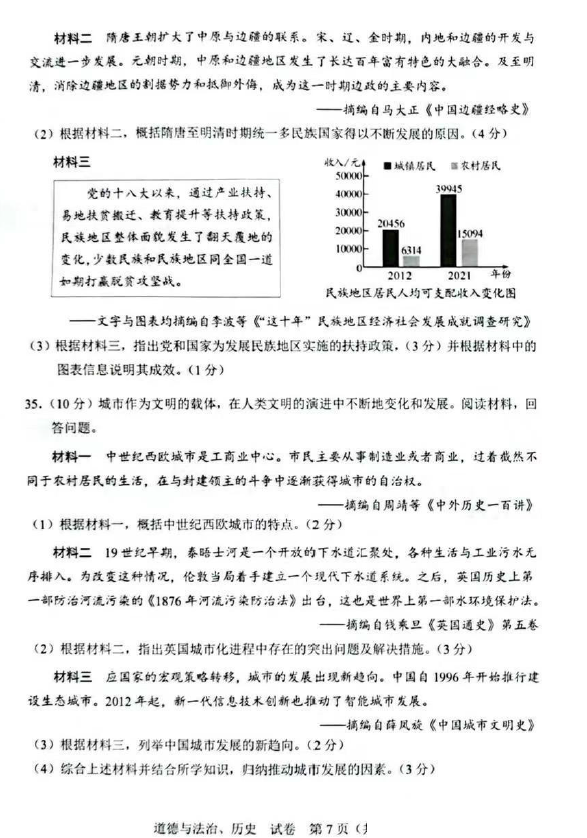 2023年防城港中考?xì)v史試卷真題及答案