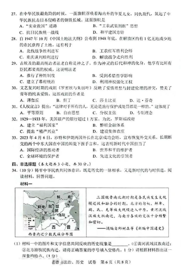 2023年防城港中考歷史試卷真題及答案