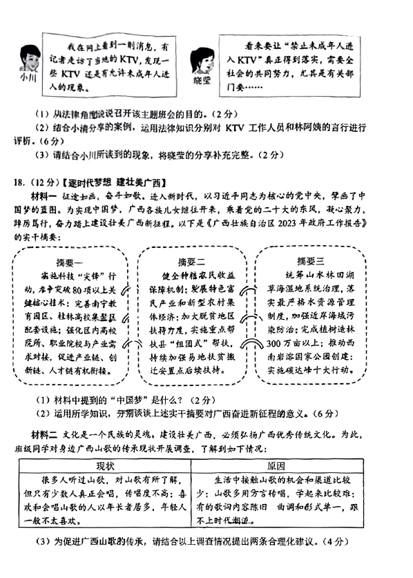 2023年賀州中考道德與法治試卷真題及答案