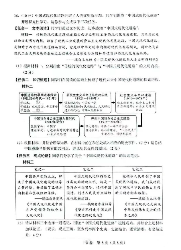 2023年賀州中考道德與法治試卷真題及答案