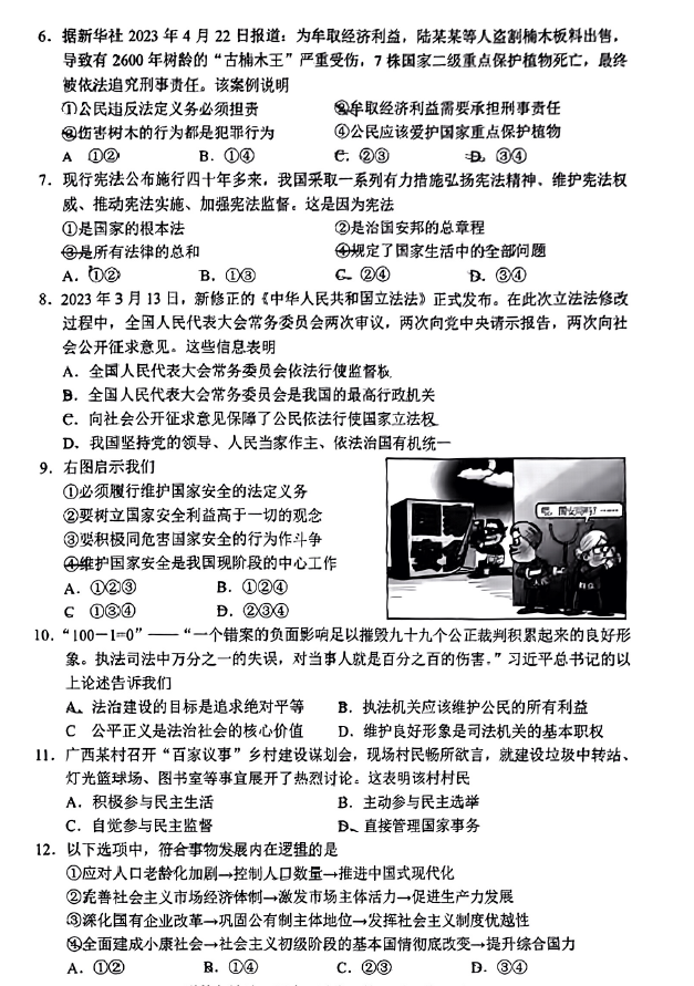 2023年防城港中考道德與法治試卷真題及答案