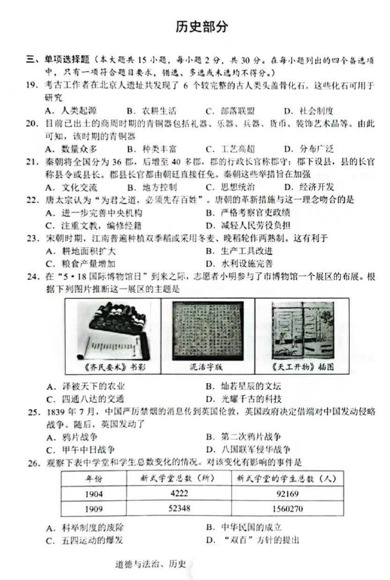 2023年賀州中考道德與法治試卷真題及答案