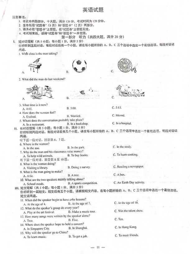 2023年安徽中考英語(yǔ)試卷真題及答案