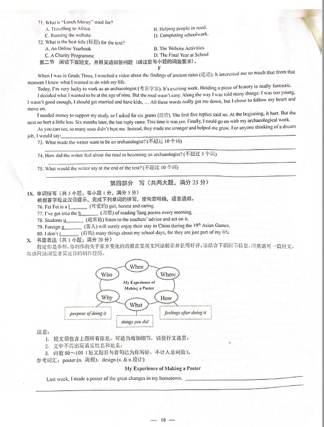 2023年安徽中考英語(yǔ)試卷真題及答案