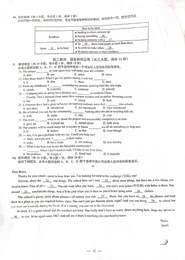 2023年安徽中考英語(yǔ)試卷真題及答案