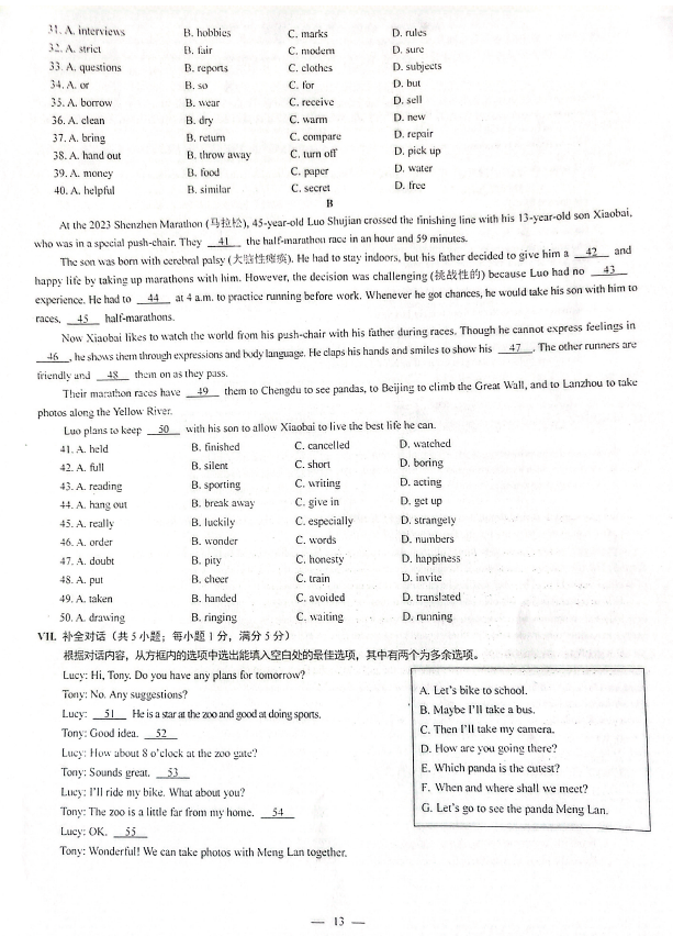 2023年安徽中考英語試卷真題及答案