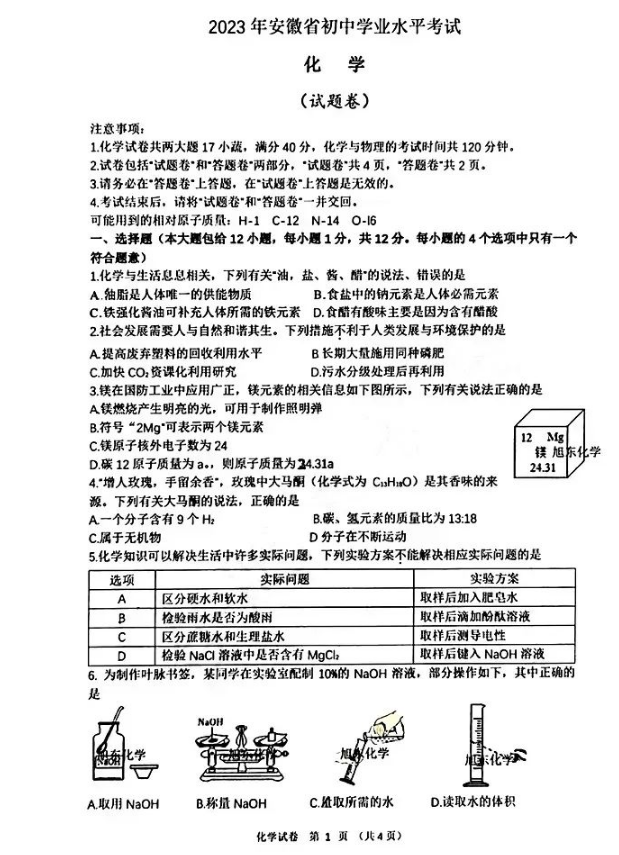 2023年安徽中考化學(xué)試卷真題及答案