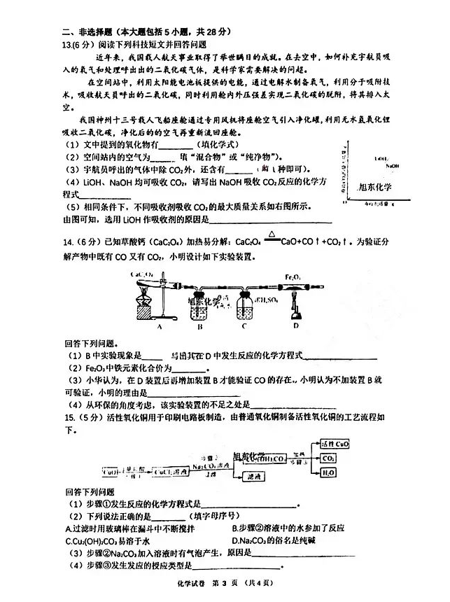 2023年安徽中考化學試卷真題及答案