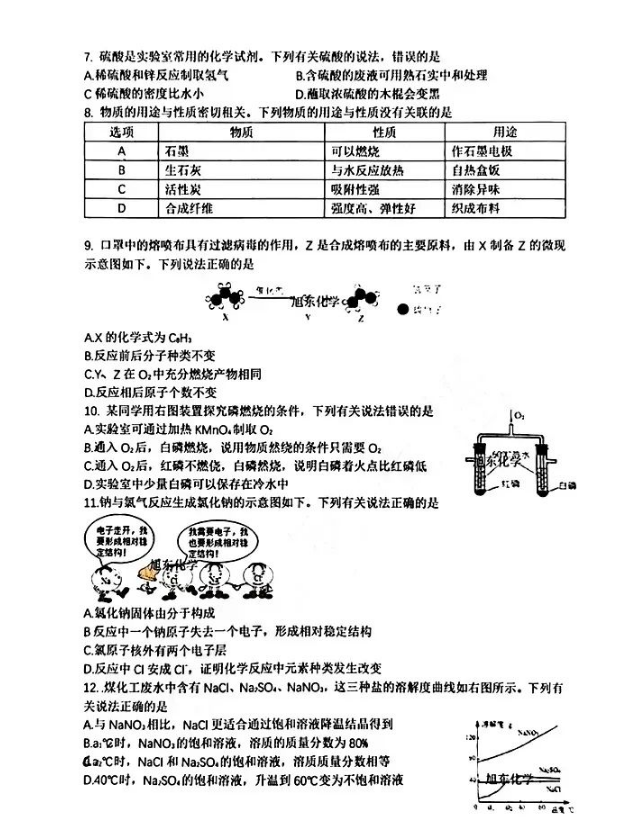 2023年安徽中考化學(xué)試卷真題及答案