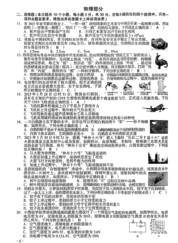 2023年山西中考化學試卷真題及答案