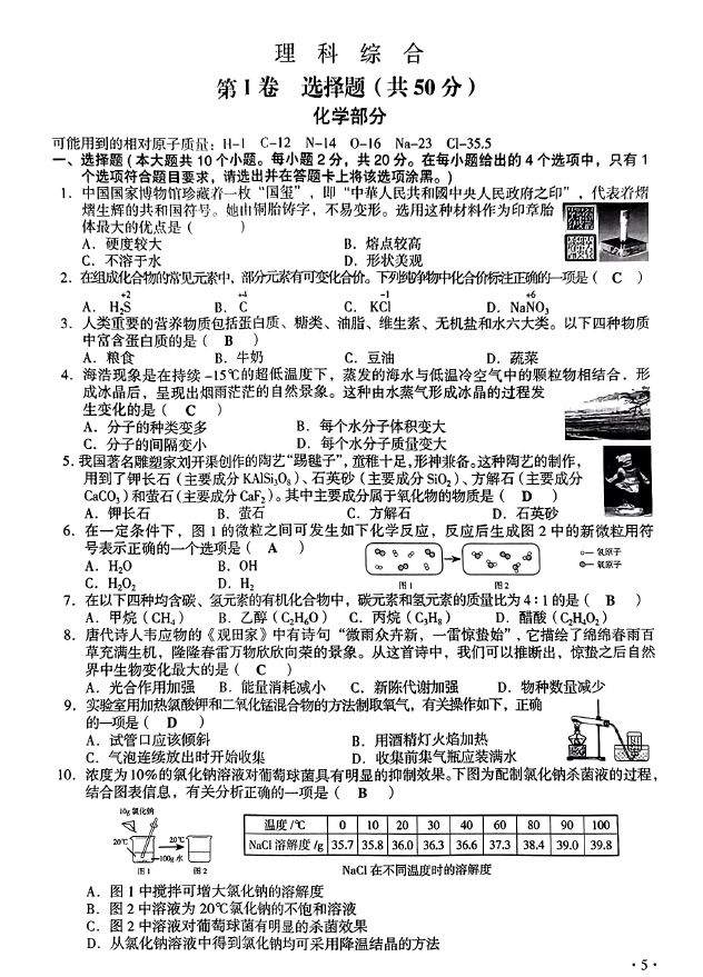2023年山西中考物理試卷真題及答案
