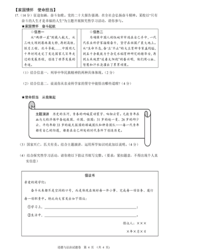 2023年安徽中考道德與法治試卷真題及答案