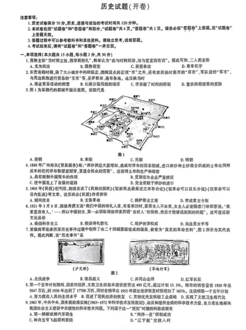2023年安徽中考歷史試卷真題及答案
