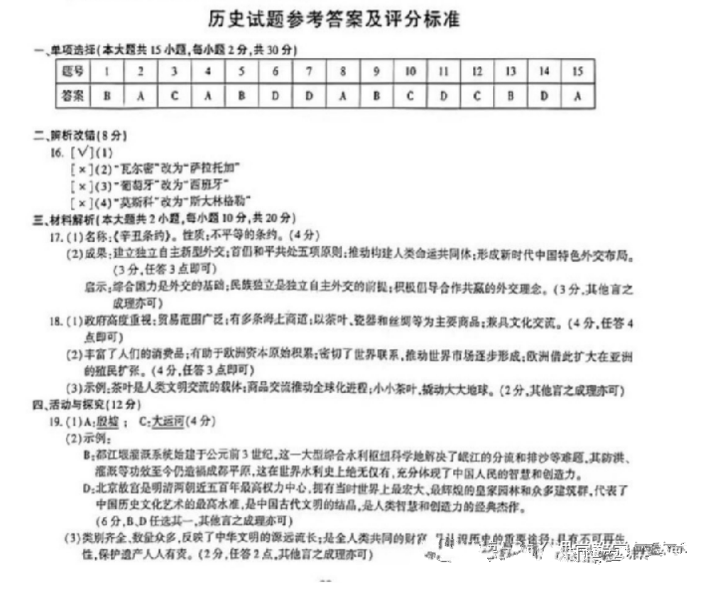 2023年安徽中考?xì)v史試卷真題及答案