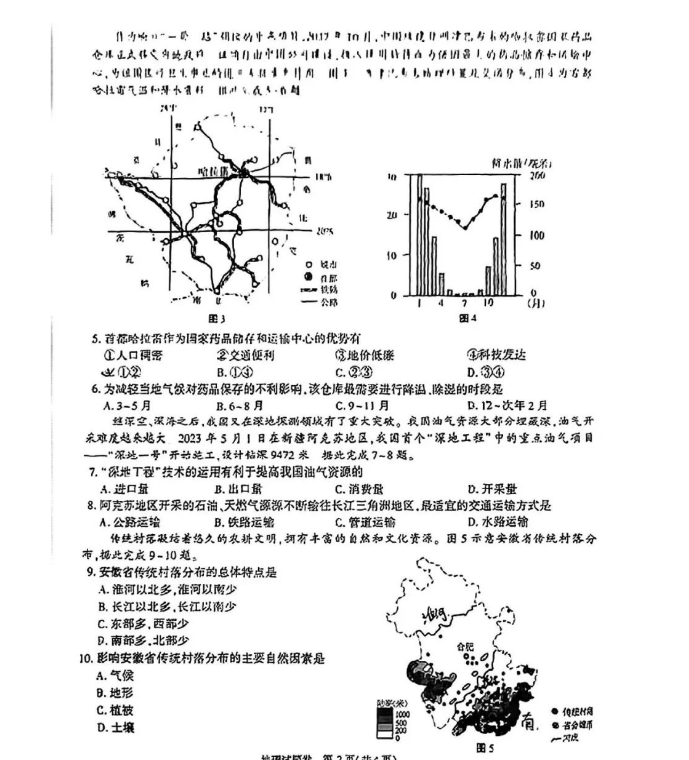 2023年安徽中考地理試卷真題及答案