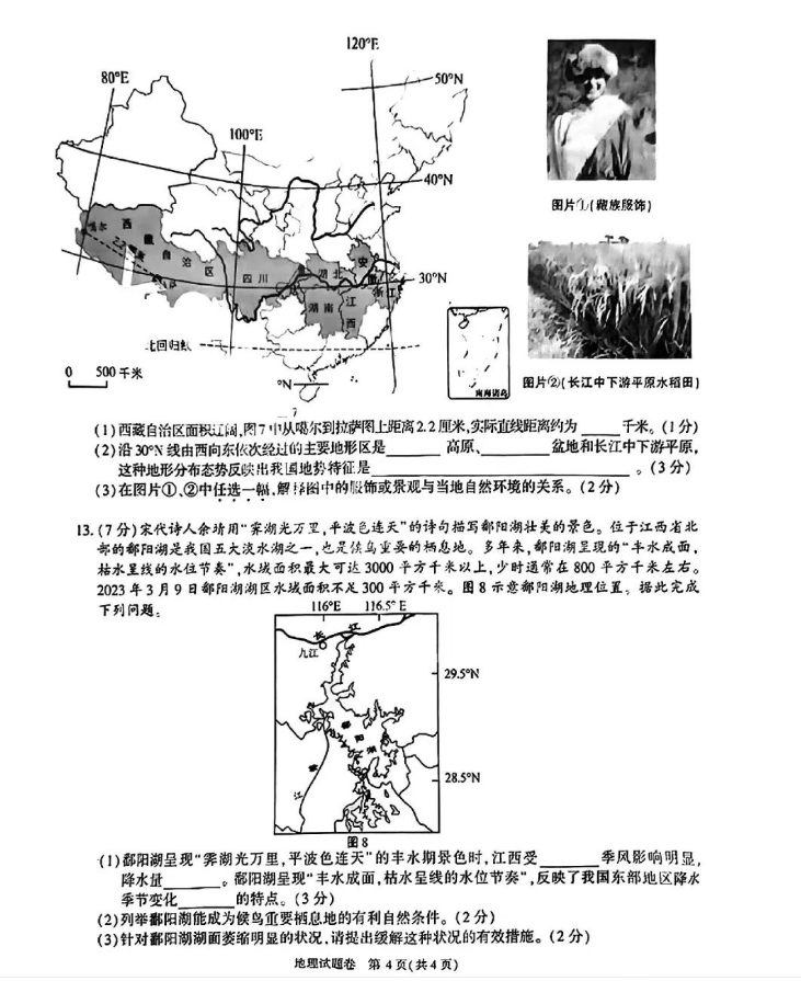 2023年安徽中考地理試卷真題及答案