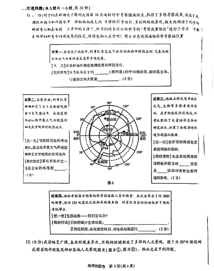 2023年銅陵中考地理試卷真題及答案