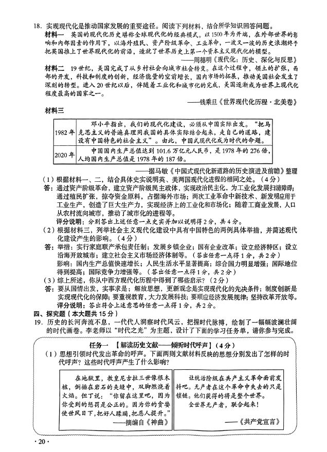 2023年山西中考歷史試卷真題及答案