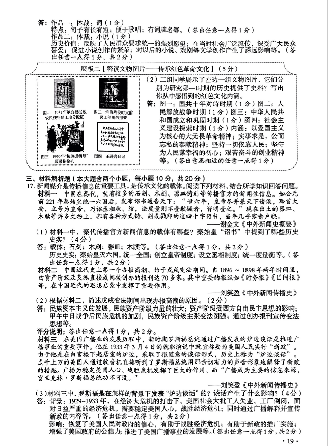 2023年山西中考?xì)v史試卷真題及答案