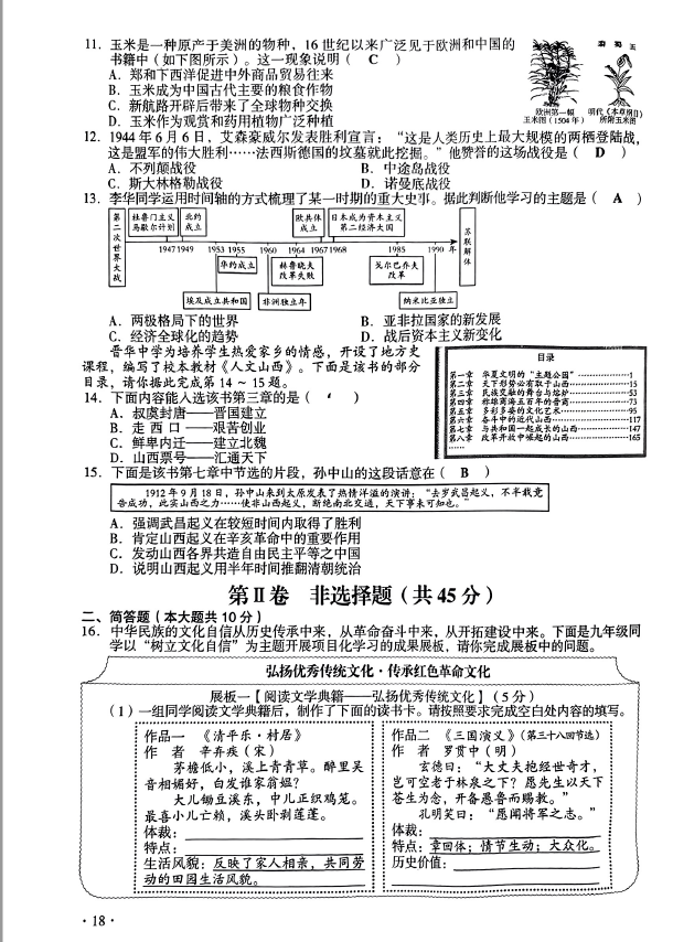 2023年山西中考?xì)v史試卷真題及答案