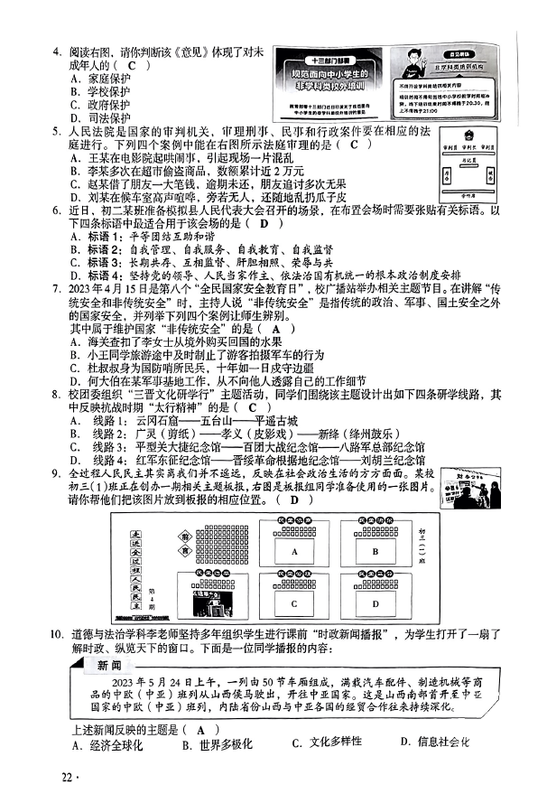 2023年山西中考歷史試卷真題及答案