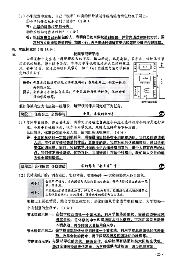 2023年山西中考?xì)v史試卷真題及答案