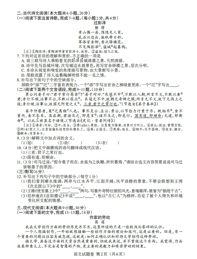 2023年江西中考語(yǔ)文試卷真題及答案