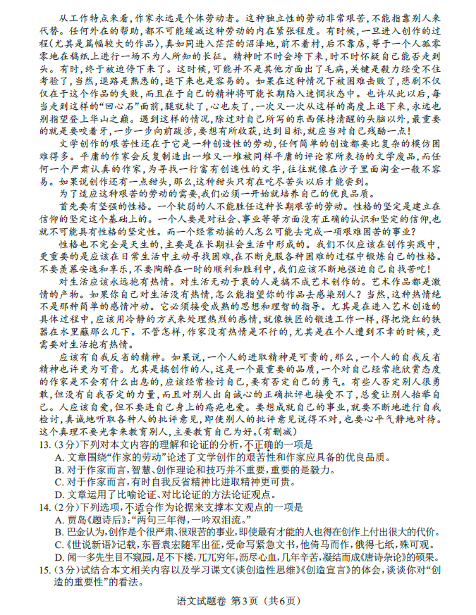 2023年江西中考語文試卷真題及答案