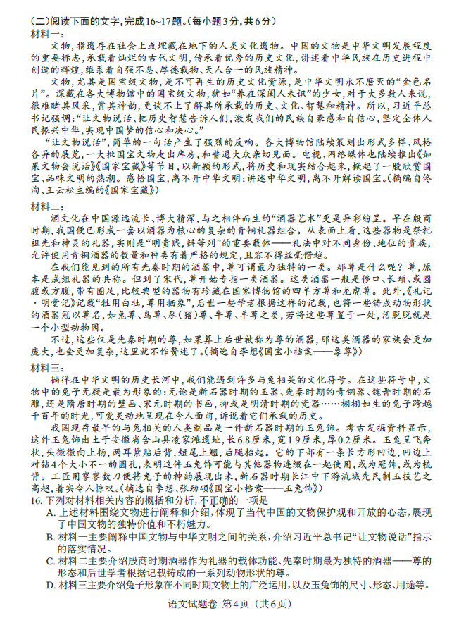 2023年萍鄉(xiāng)中考語文試卷真題及答案