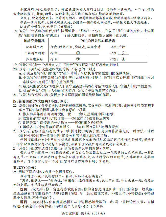 2023年江西中考語文試卷真題及答案