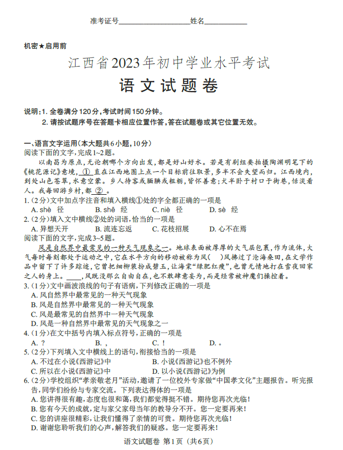 2023年江西中考語文試卷真題及答案