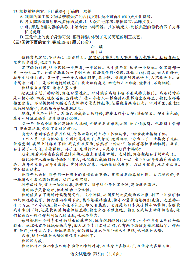 2023年江西中考語(yǔ)文試卷真題及答案