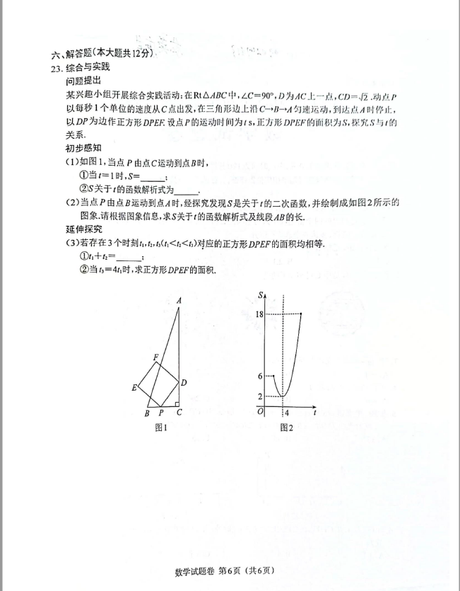 2023年江西中考數(shù)學試卷真題及答案
