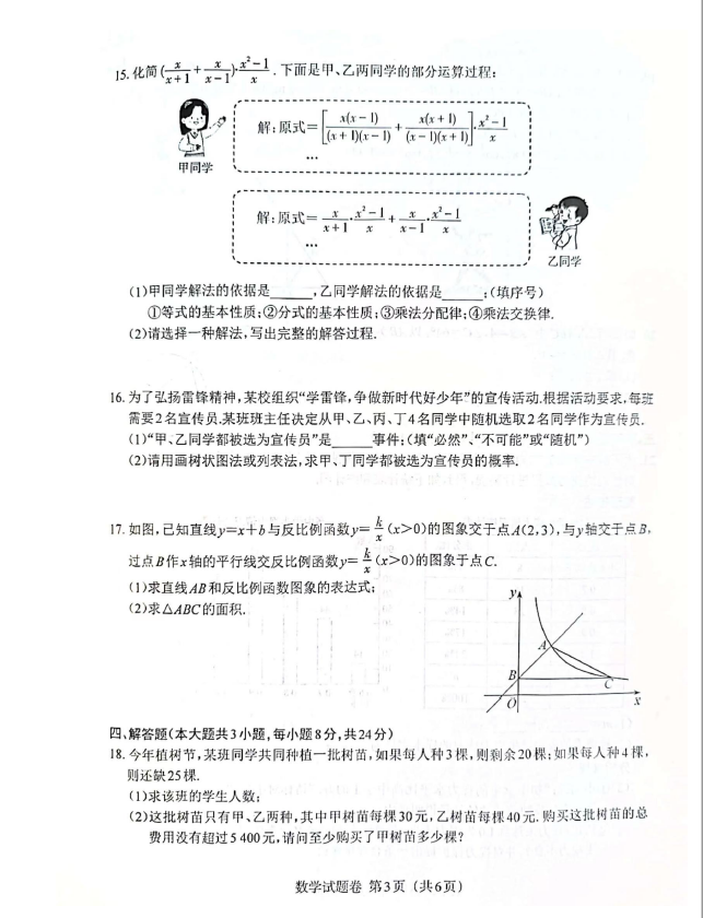 2023年江西中考數(shù)學試卷真題及答案