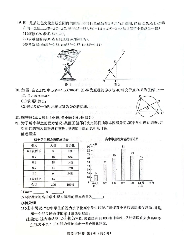 2023年江西中考數(shù)學(xué)試卷真題及答案