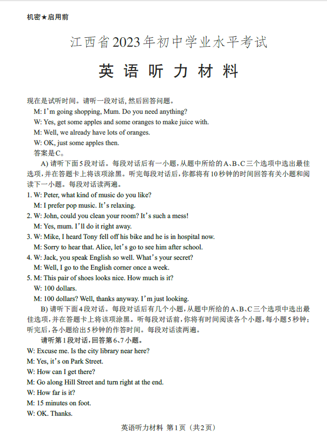 2023年江西中考英語試卷真題及答案