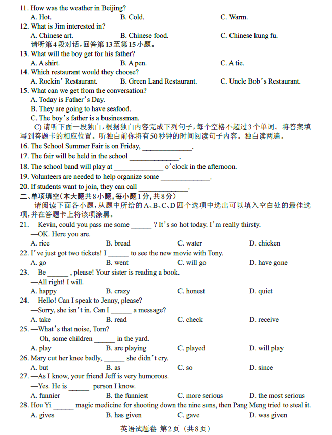 2023年江西中考英語試卷真題及答案