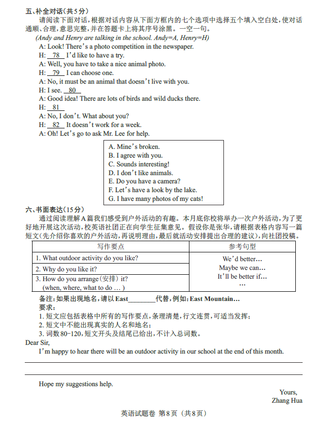2023年江西中考英語(yǔ)試卷真題及答案