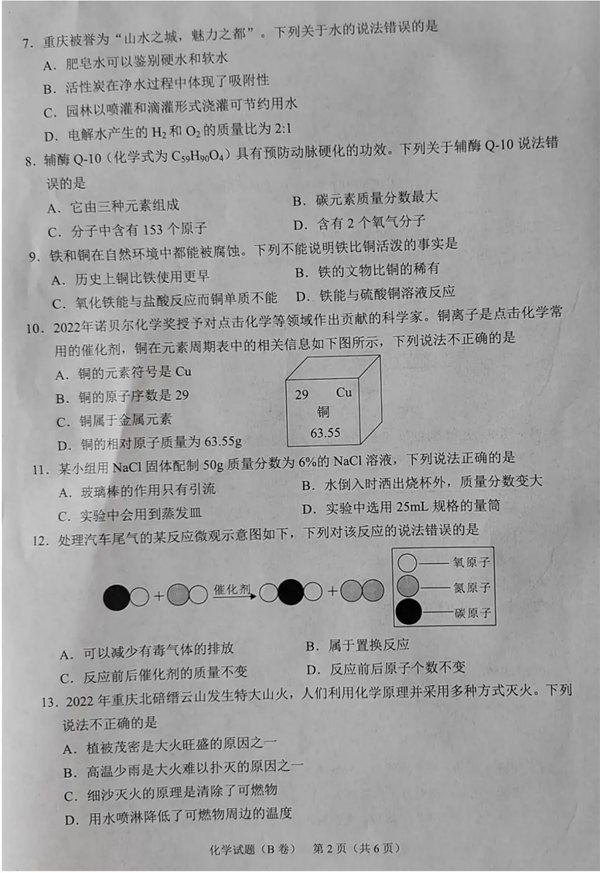 2023年重慶市中考語文試卷真題及答案