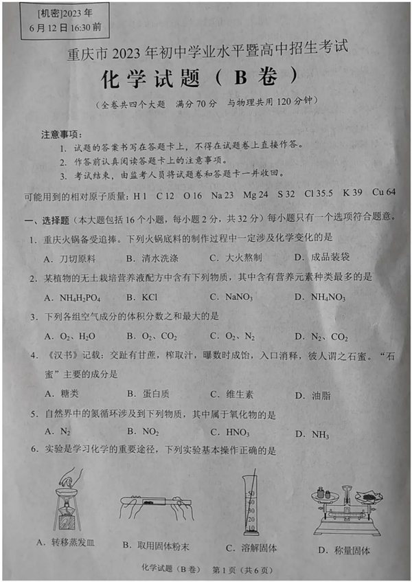 2023年重慶市中考化學(xué)試卷真題及答案