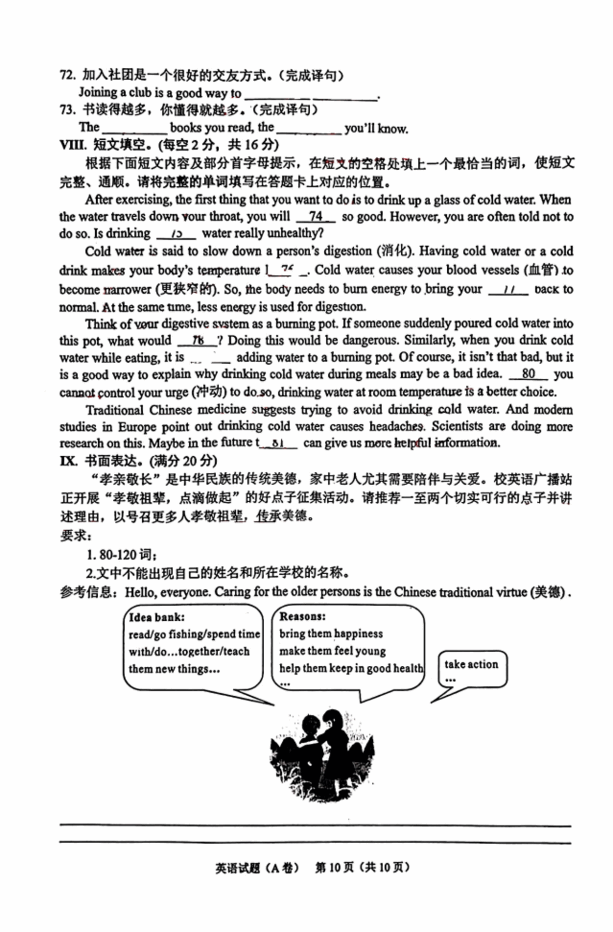 2023年重慶市中考英語試卷真題及答案