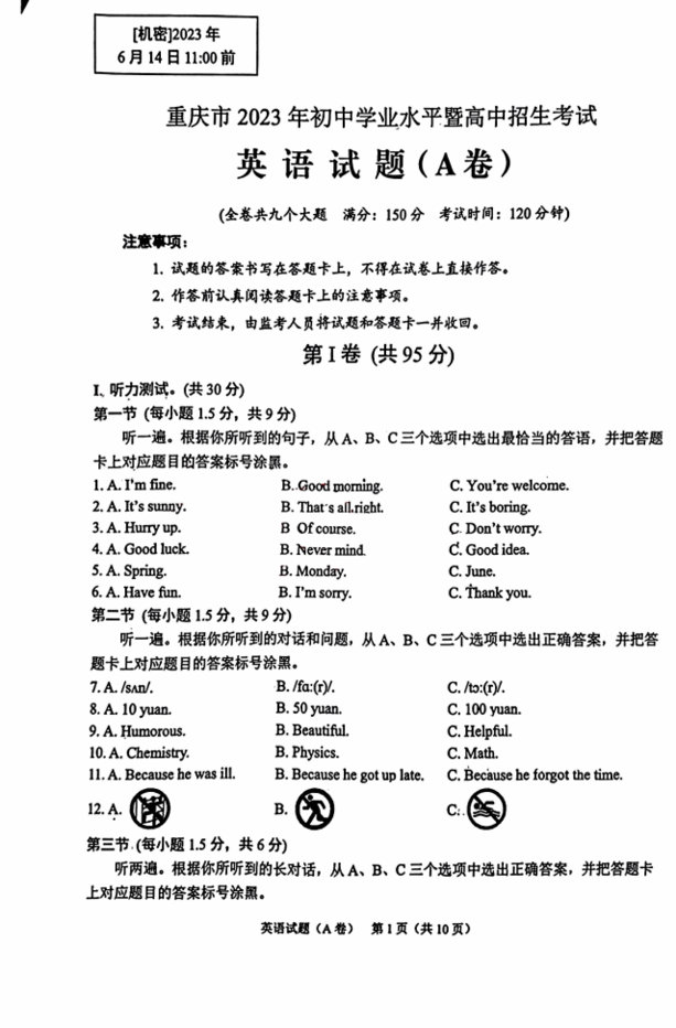 2023年重慶市中考英語(yǔ)試卷真題及答案