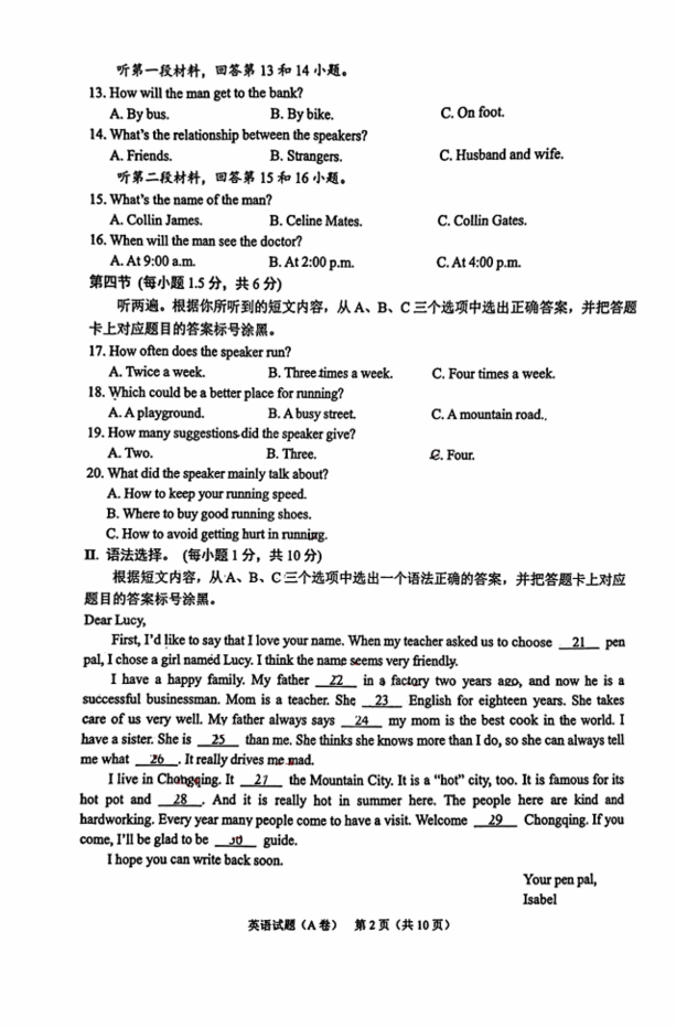 2023年重慶市中考英語試卷真題及答案