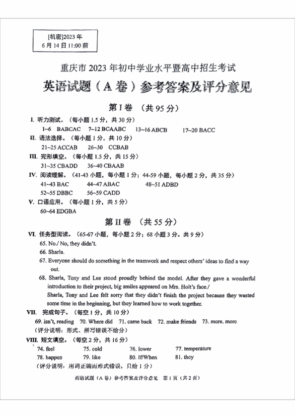 2023年重慶市中考英語(yǔ)試卷真題及答案